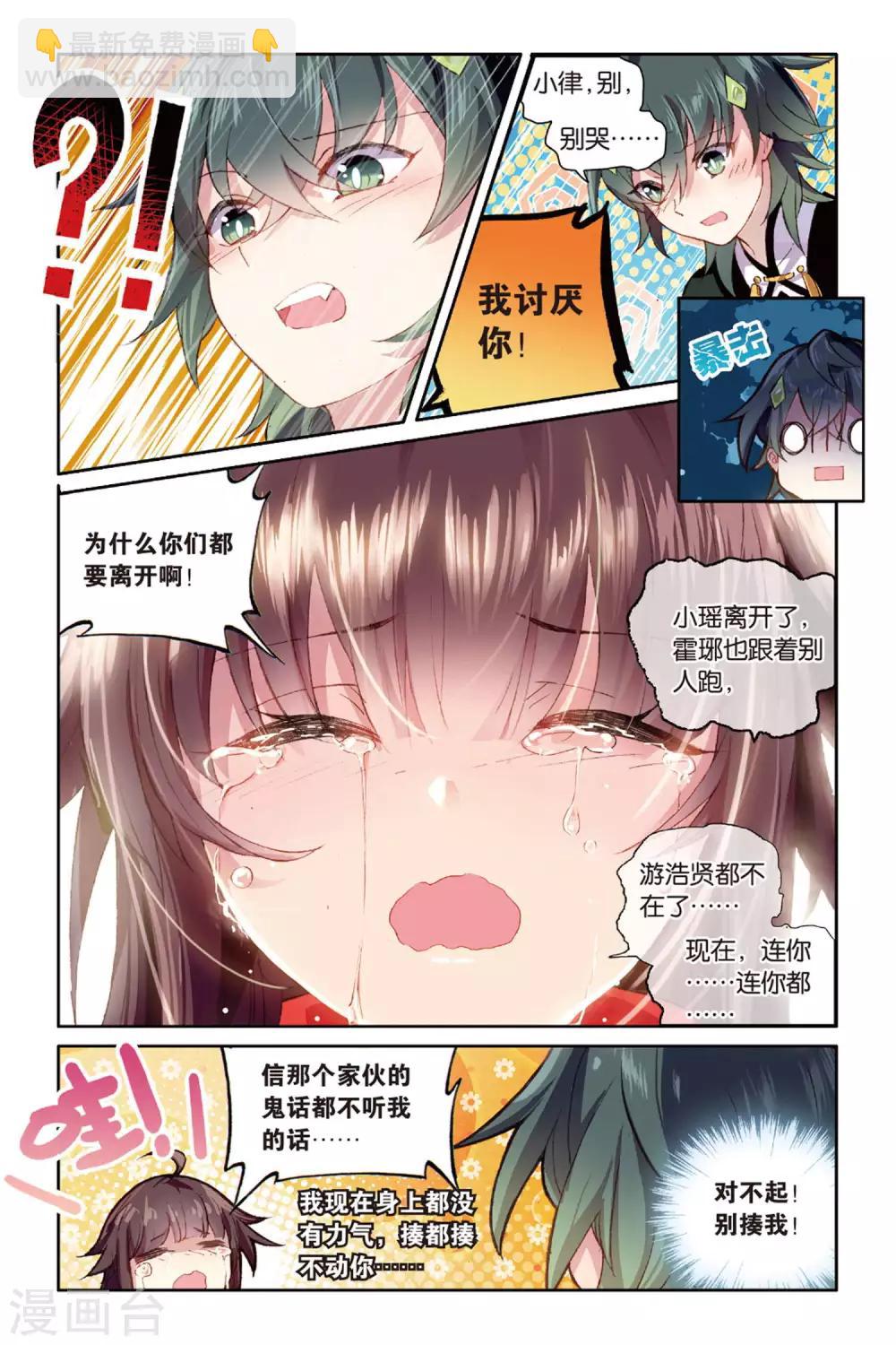 天行軼事 - 第61話 我愛你，小律 - 5