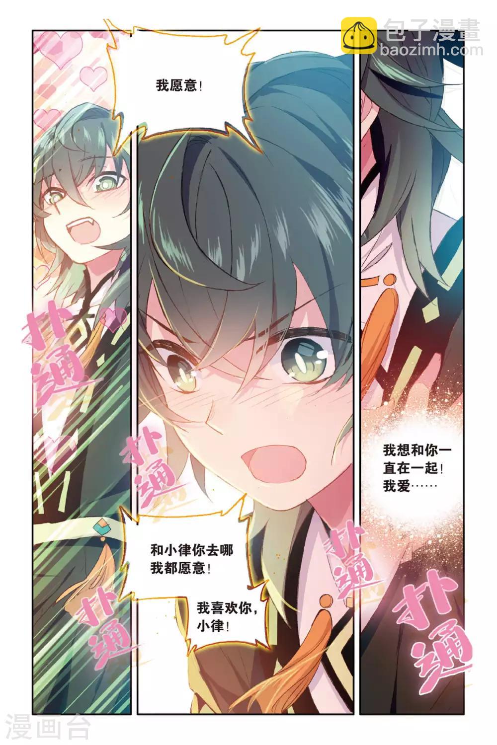 天行軼事 - 第61話 我愛你，小律 - 3