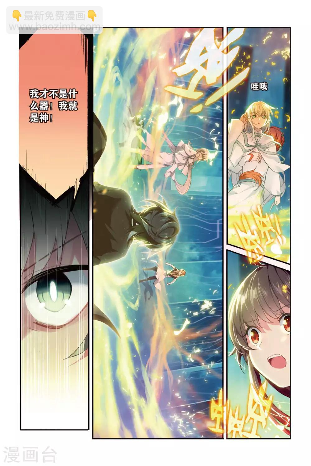 天行軼事 - 第61話 我愛你，小律 - 5