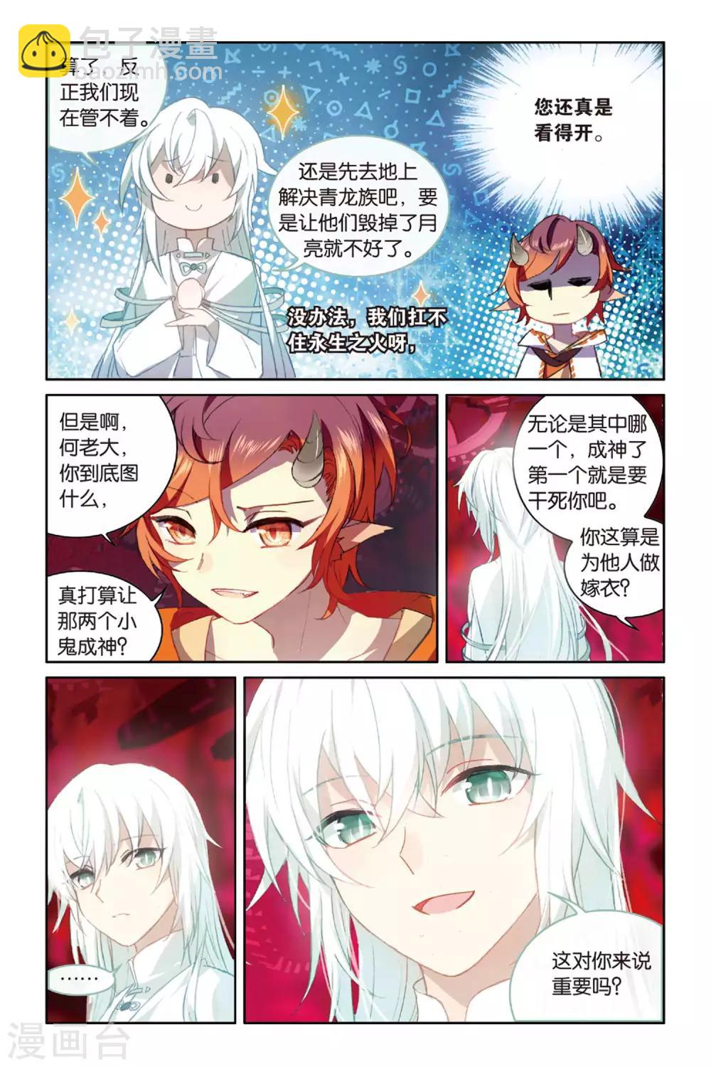 天行軼事 - 第61話 我愛你，小律 - 2