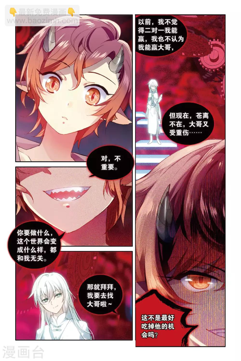 天行軼事 - 第61話 我愛你，小律 - 3