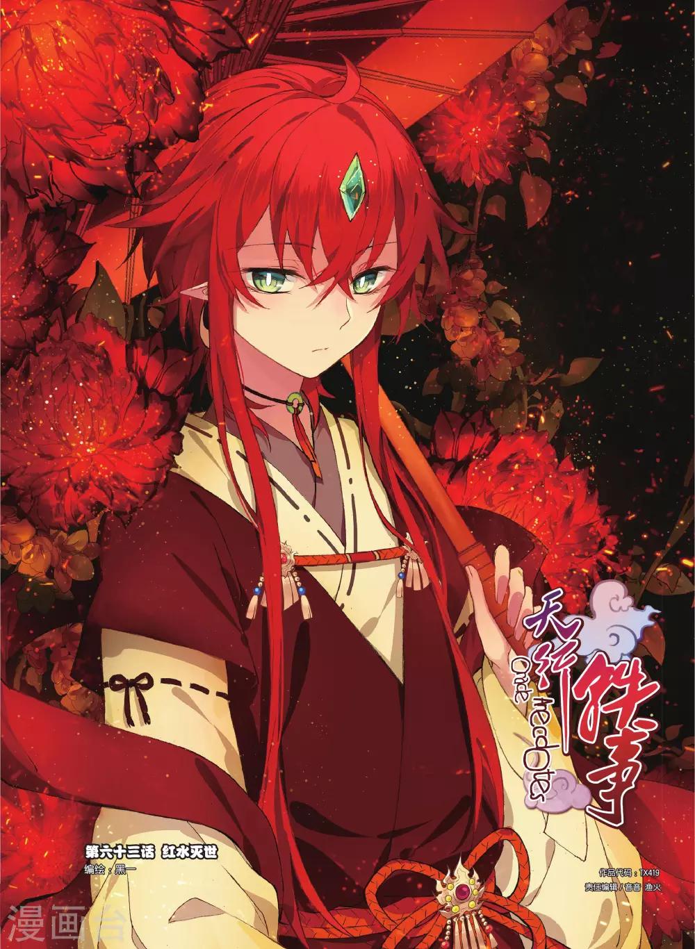 天行軼事 - 第63話 紅水滅世 - 1