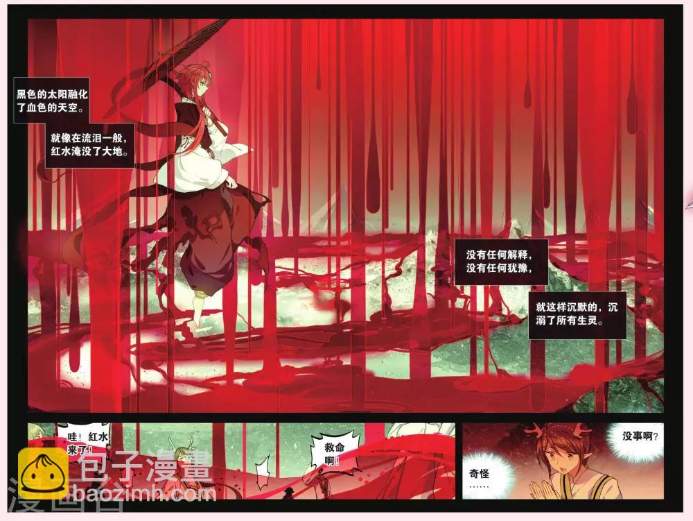 天行軼事 - 第63話 紅水滅世 - 5