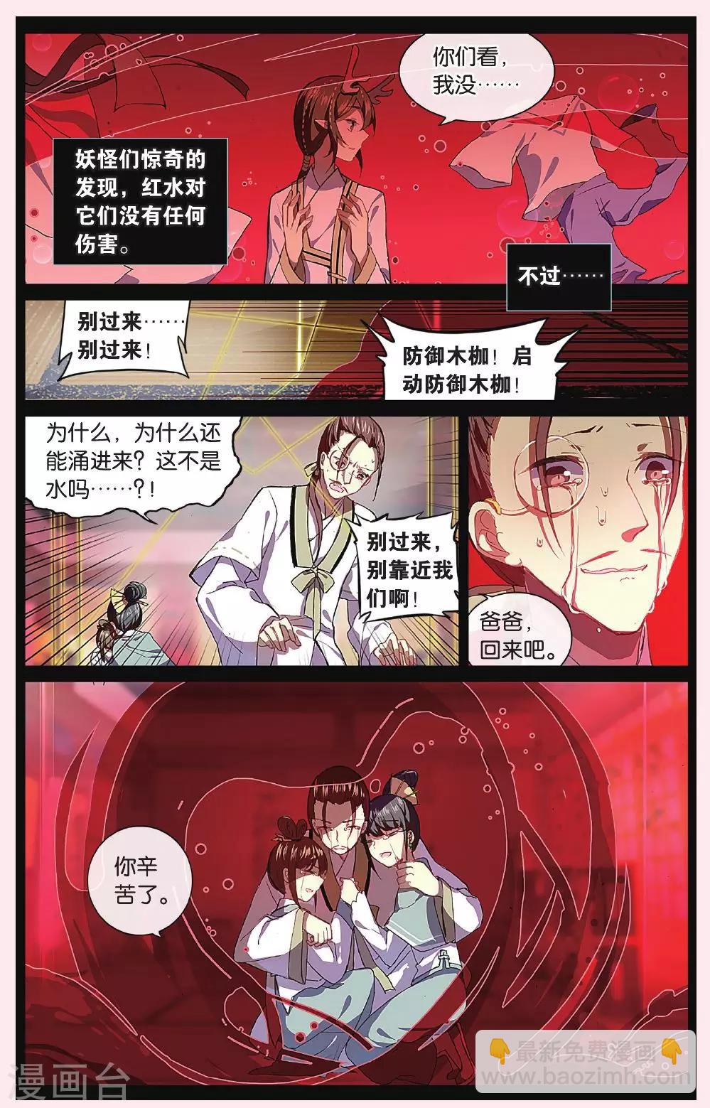 天行軼事 - 第63話 紅水滅世 - 1