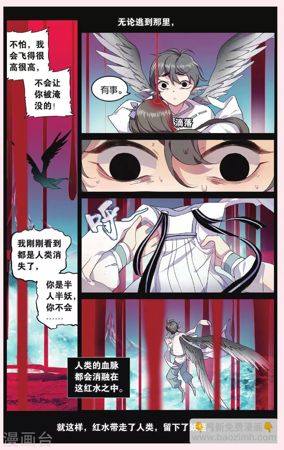 天行軼事 - 第63話 紅水滅世 - 2