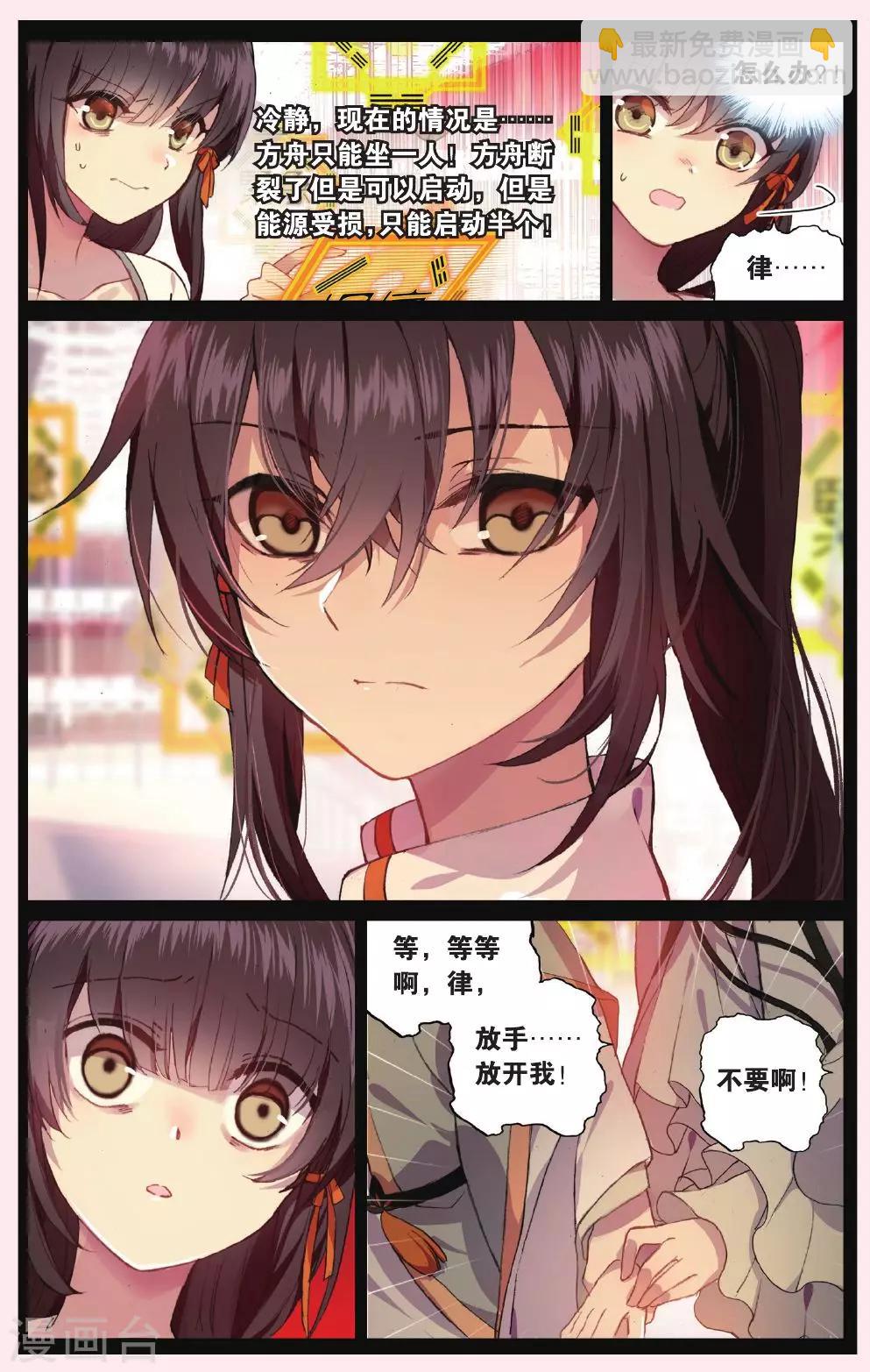 天行軼事 - 第63話 紅水滅世 - 5