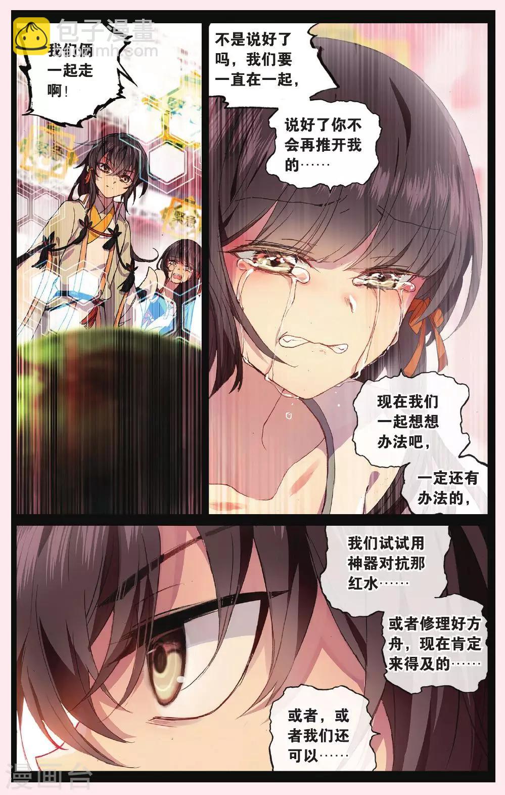 天行軼事 - 第63話 紅水滅世 - 1