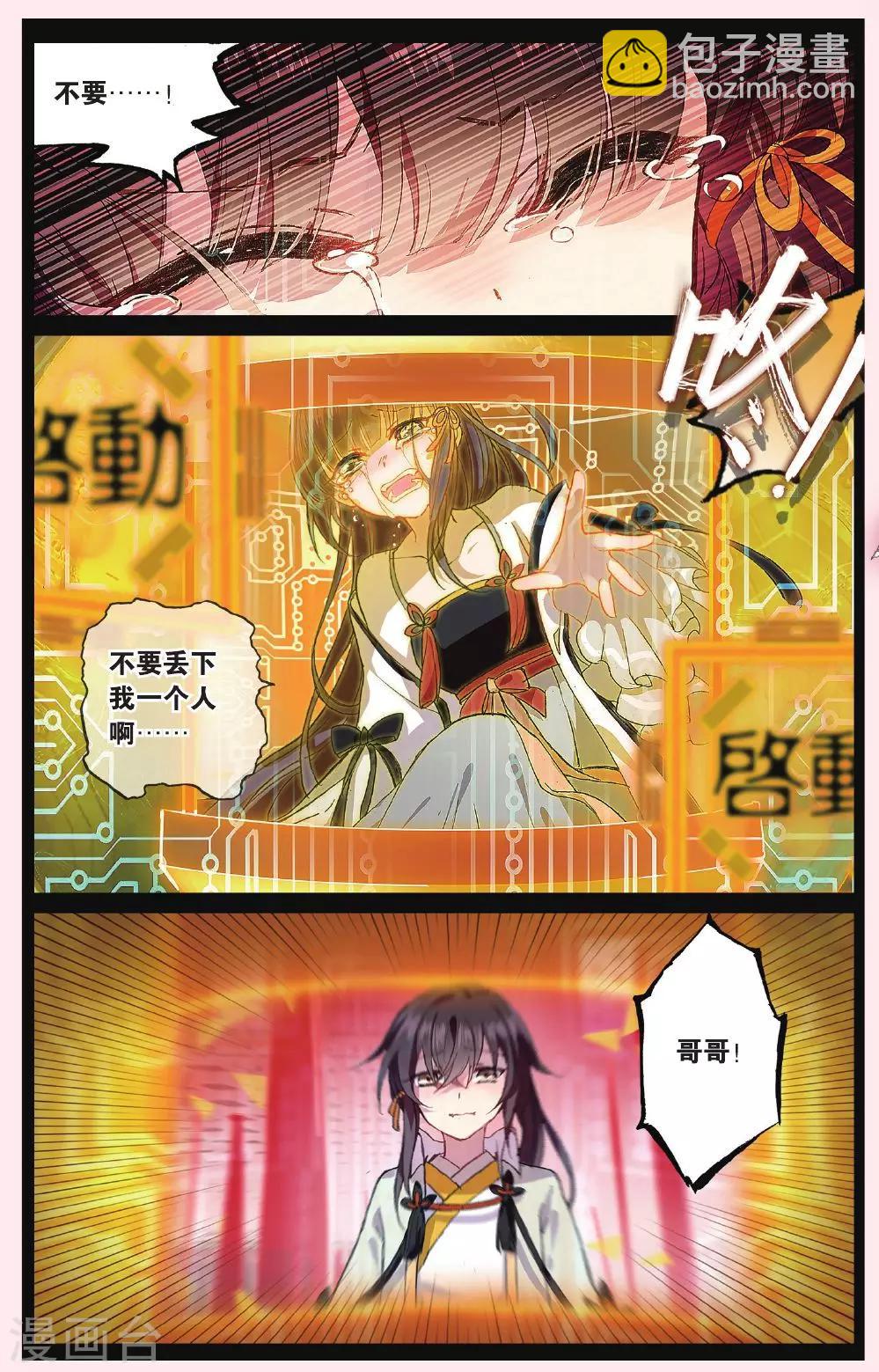 天行軼事 - 第63話 紅水滅世 - 2