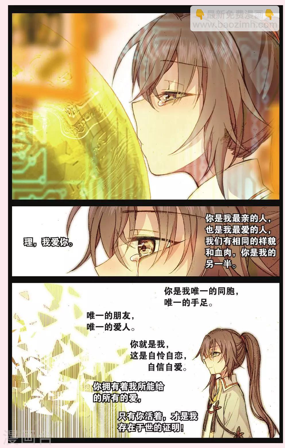 天行軼事 - 第63話 紅水滅世 - 3