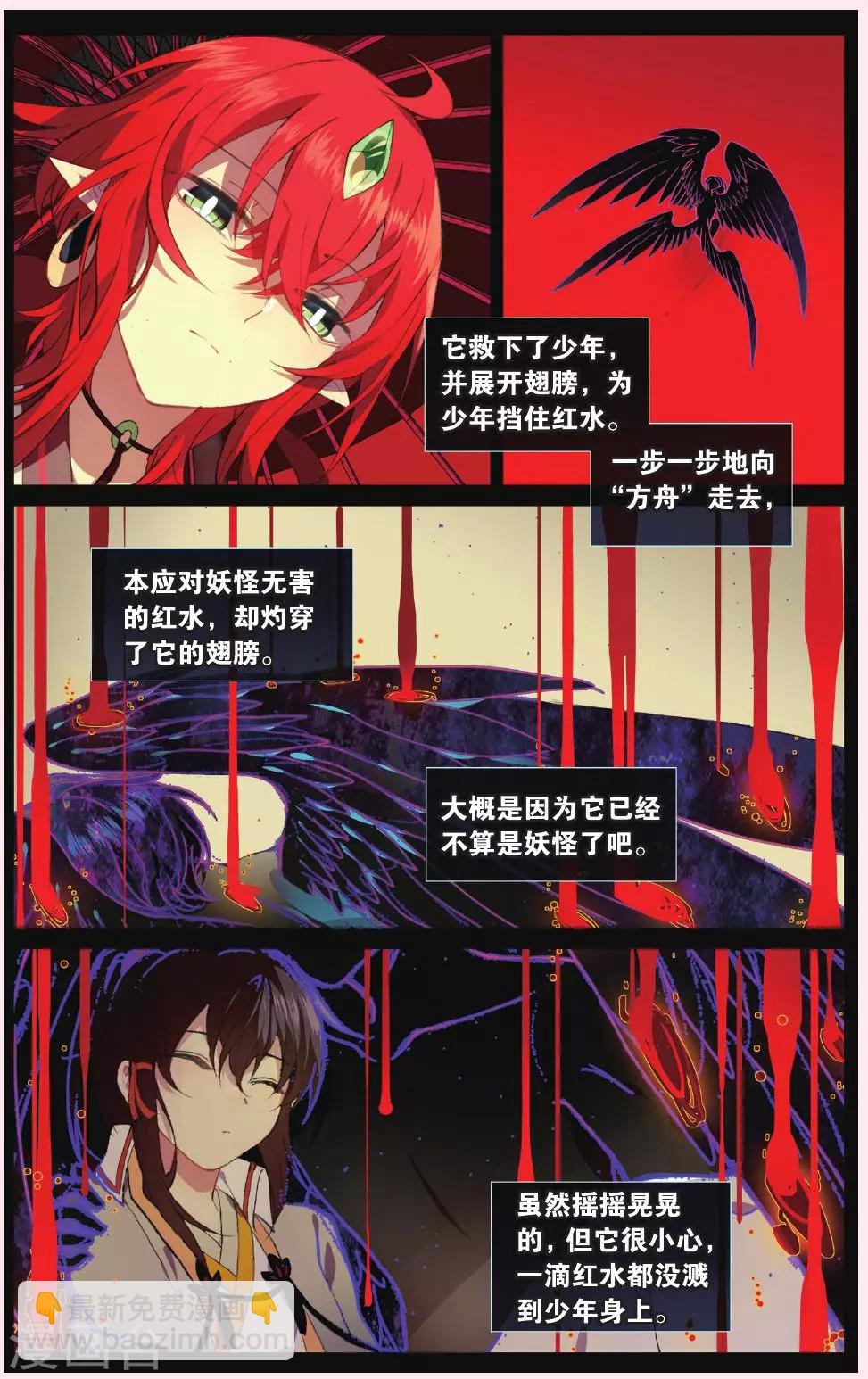 天行軼事 - 第63話 紅水滅世 - 5