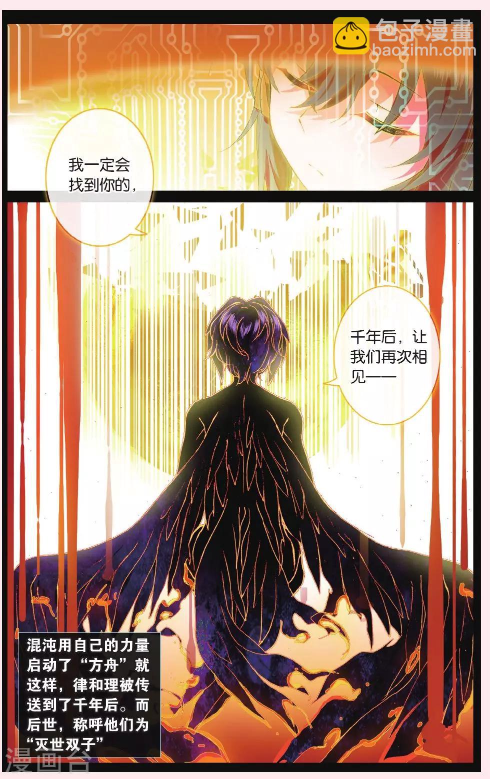 天行軼事 - 第63話 紅水滅世 - 2