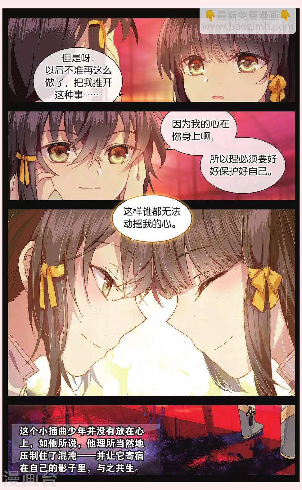 天行軼事 - 第63話 紅水滅世 - 2