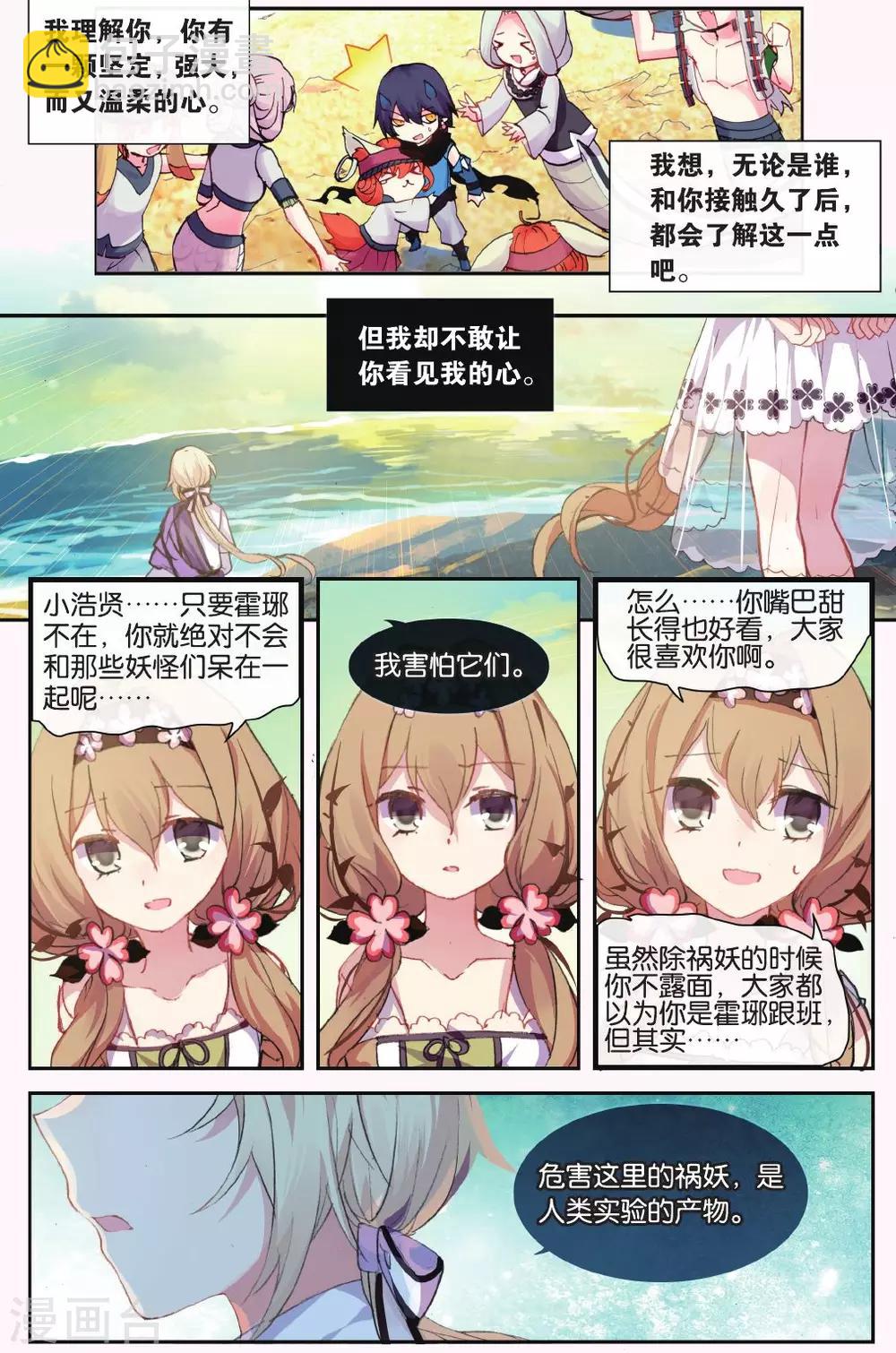 天行軼事 - 第65話 深淵 - 2