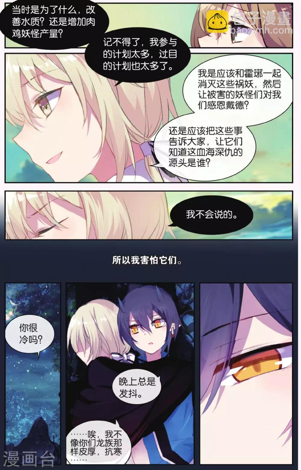 天行軼事 - 第65話 深淵 - 3