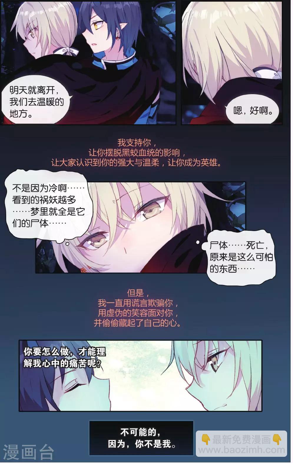 天行軼事 - 第65話 深淵 - 4