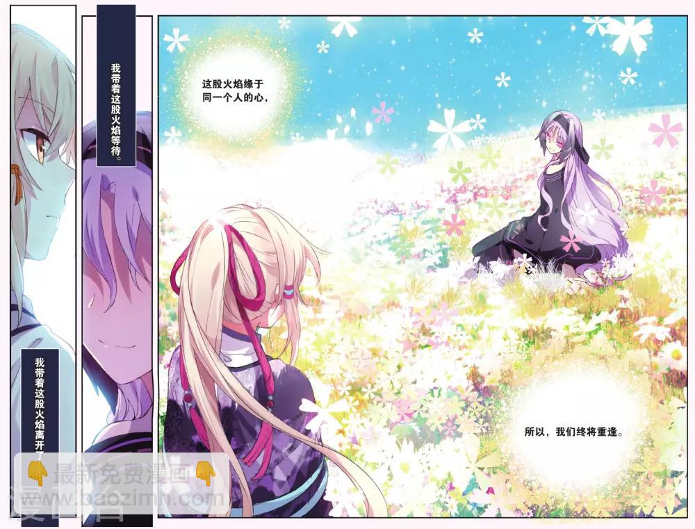 天行軼事 - 第65話 深淵 - 3