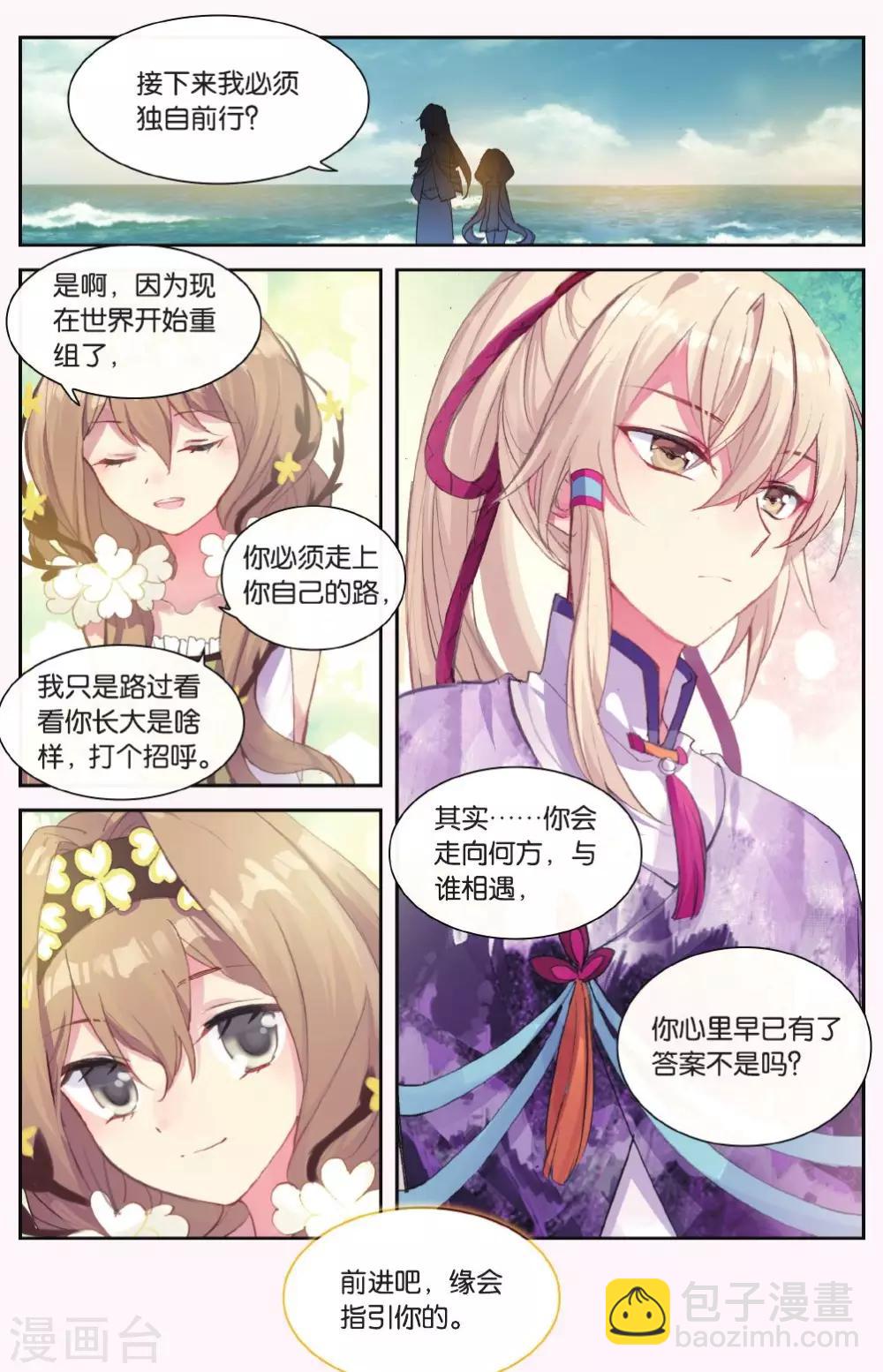 天行軼事 - 第65話 深淵 - 4