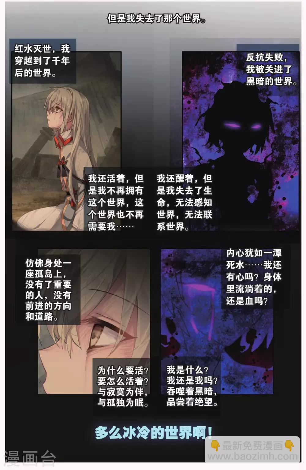 天行軼事 - 第65話 深淵 - 2