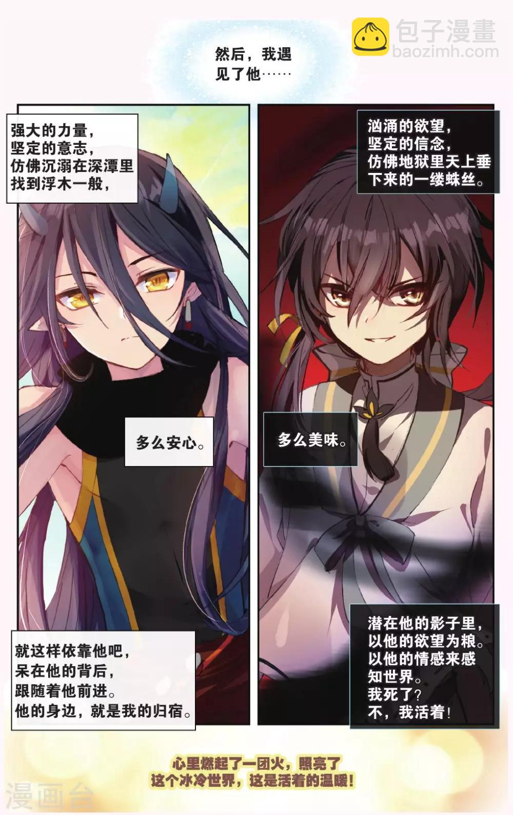 天行軼事 - 第65話 深淵 - 3