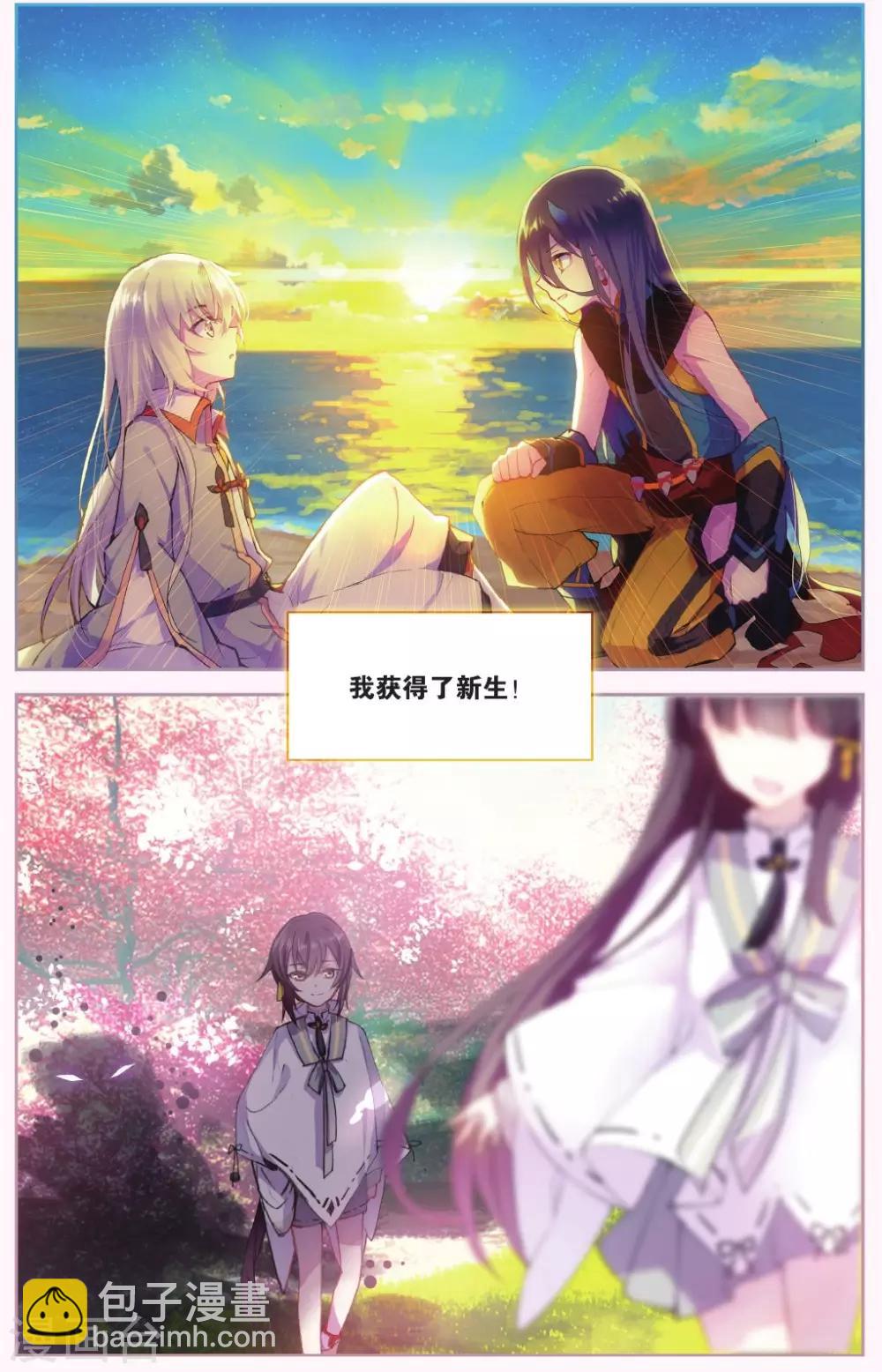 天行軼事 - 第65話 深淵 - 4