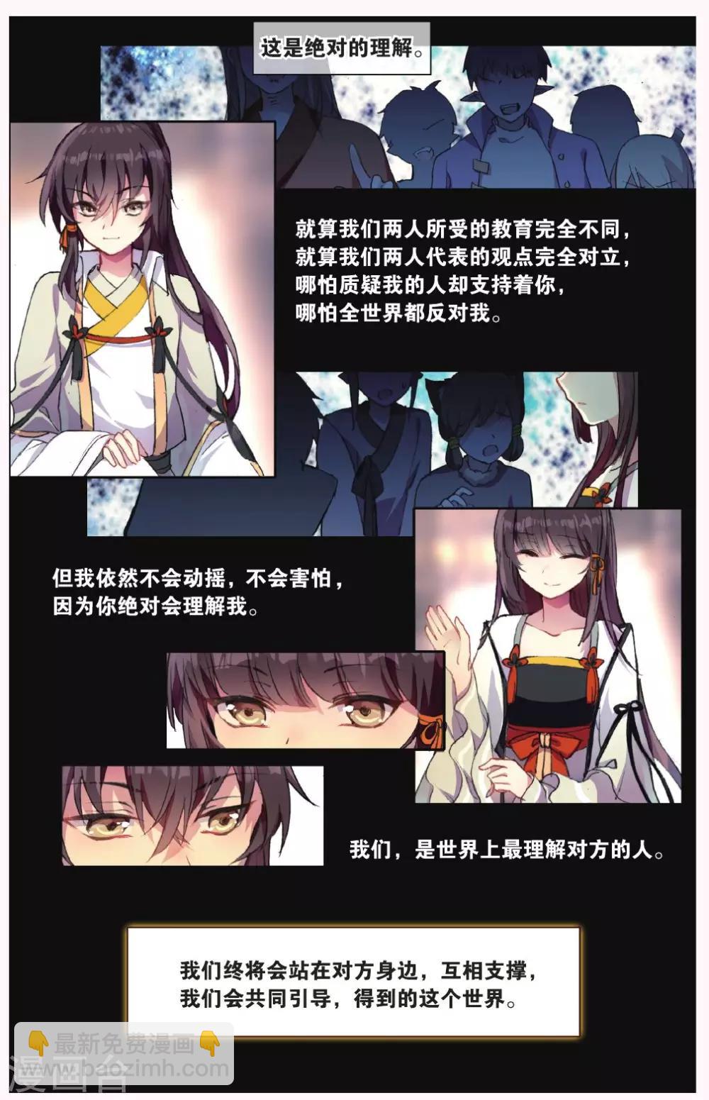 天行軼事 - 第65話 深淵 - 2