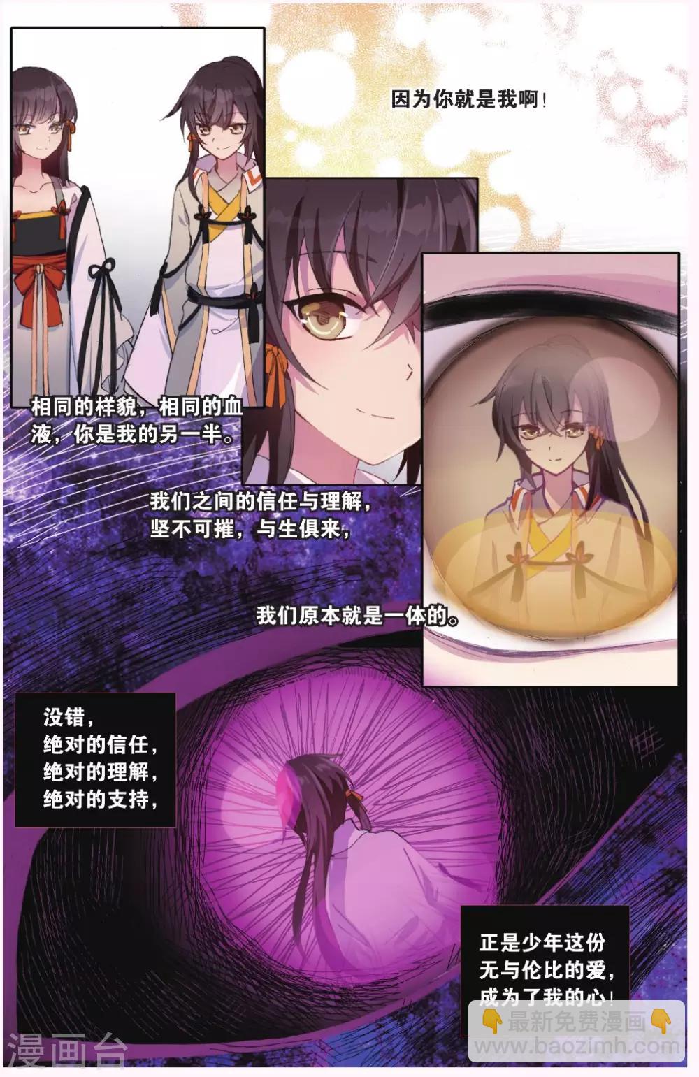 天行軼事 - 第65話 深淵 - 3