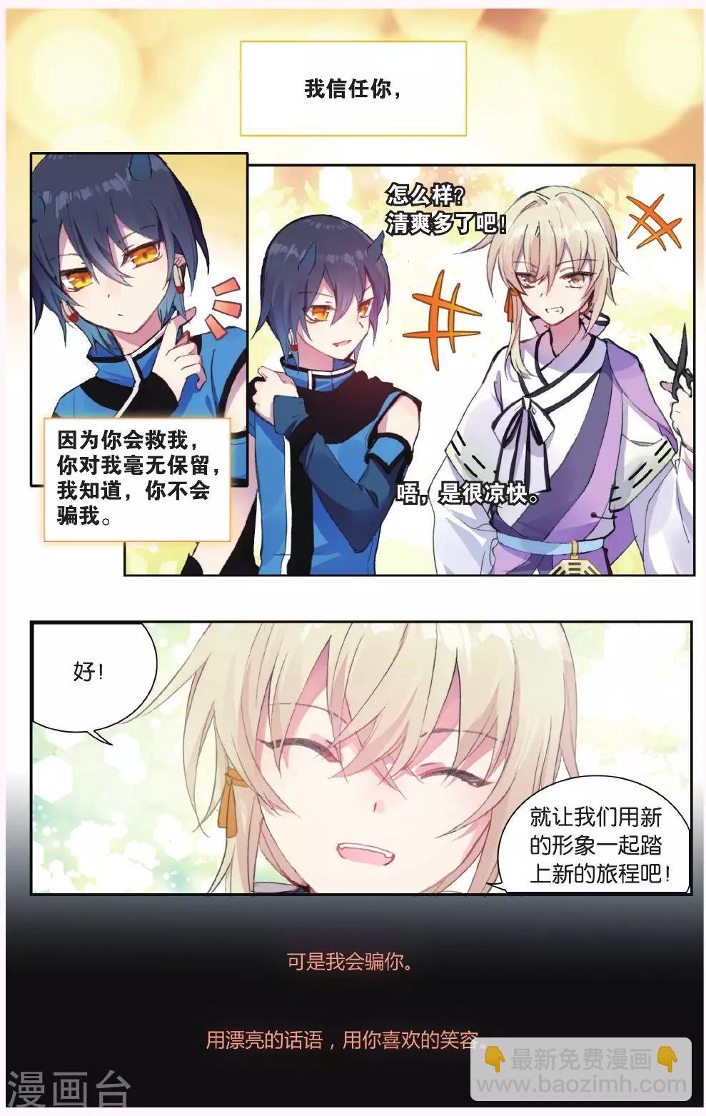 天行軼事 - 第65話 深淵 - 1