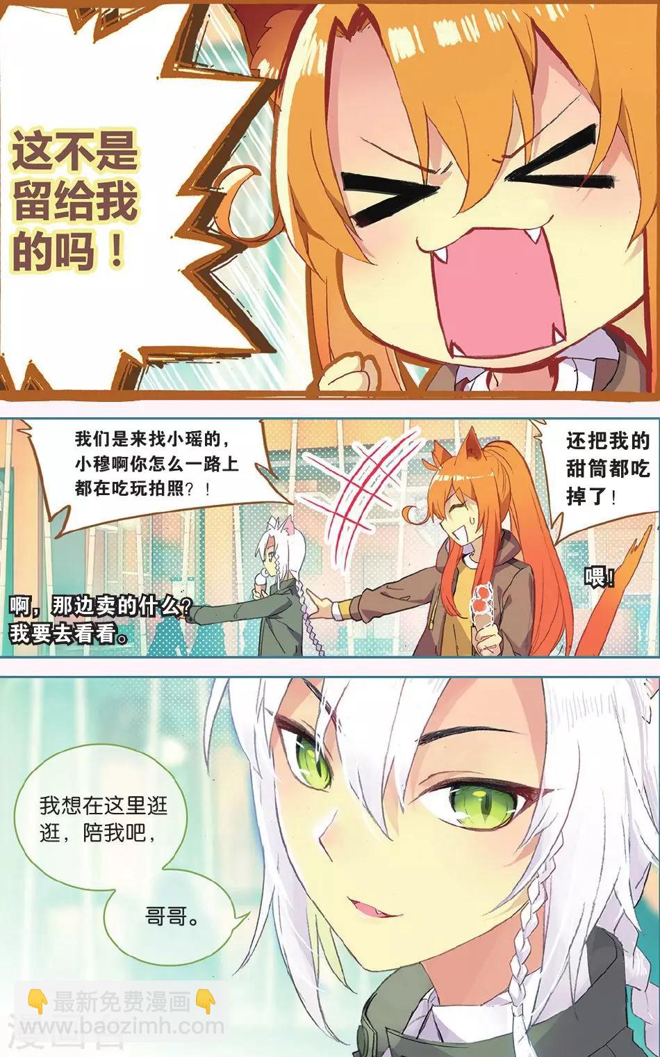 天行軼事 - 第67話 謝謝你朋友 - 5