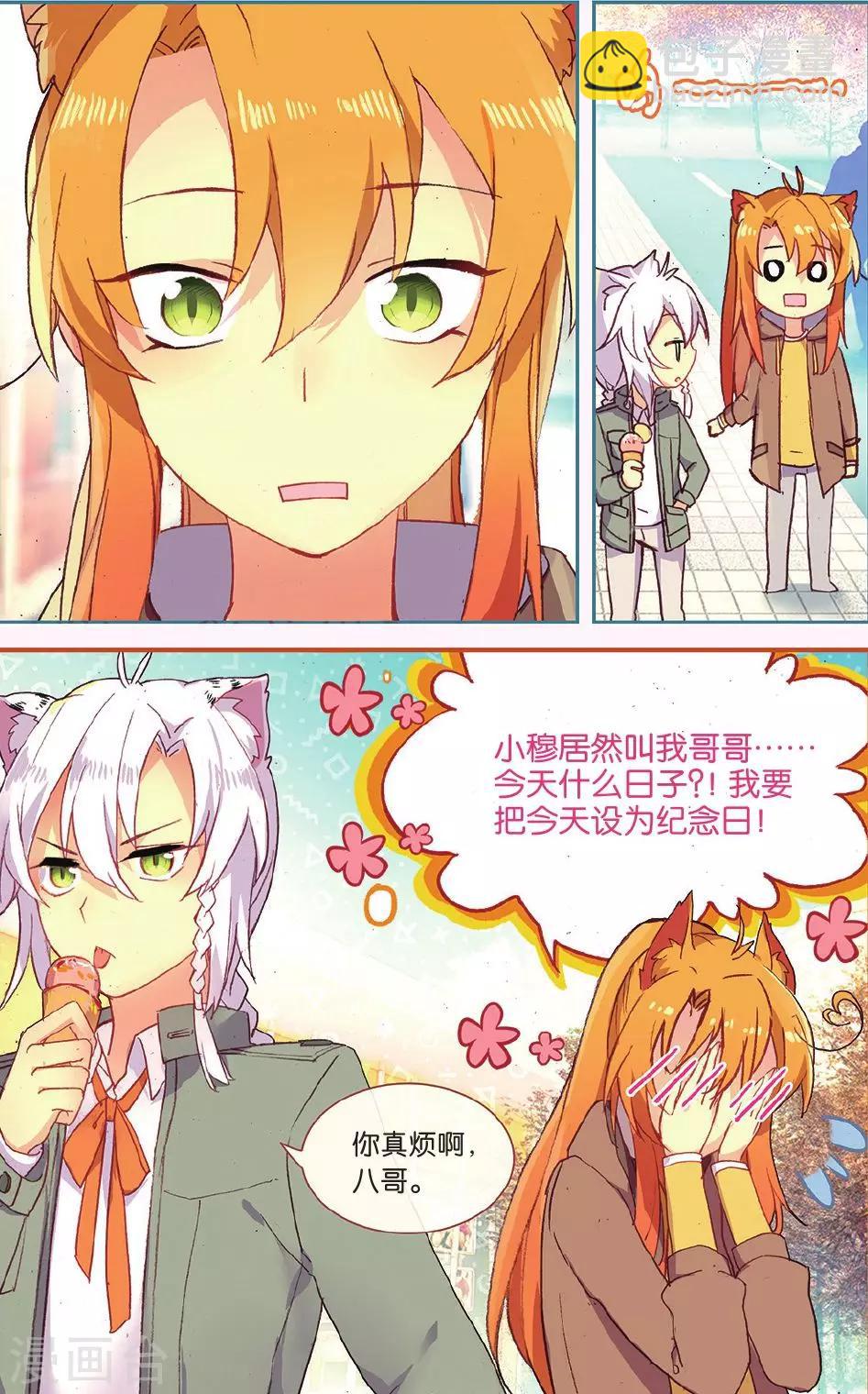 天行軼事 - 第67話 謝謝你朋友 - 1