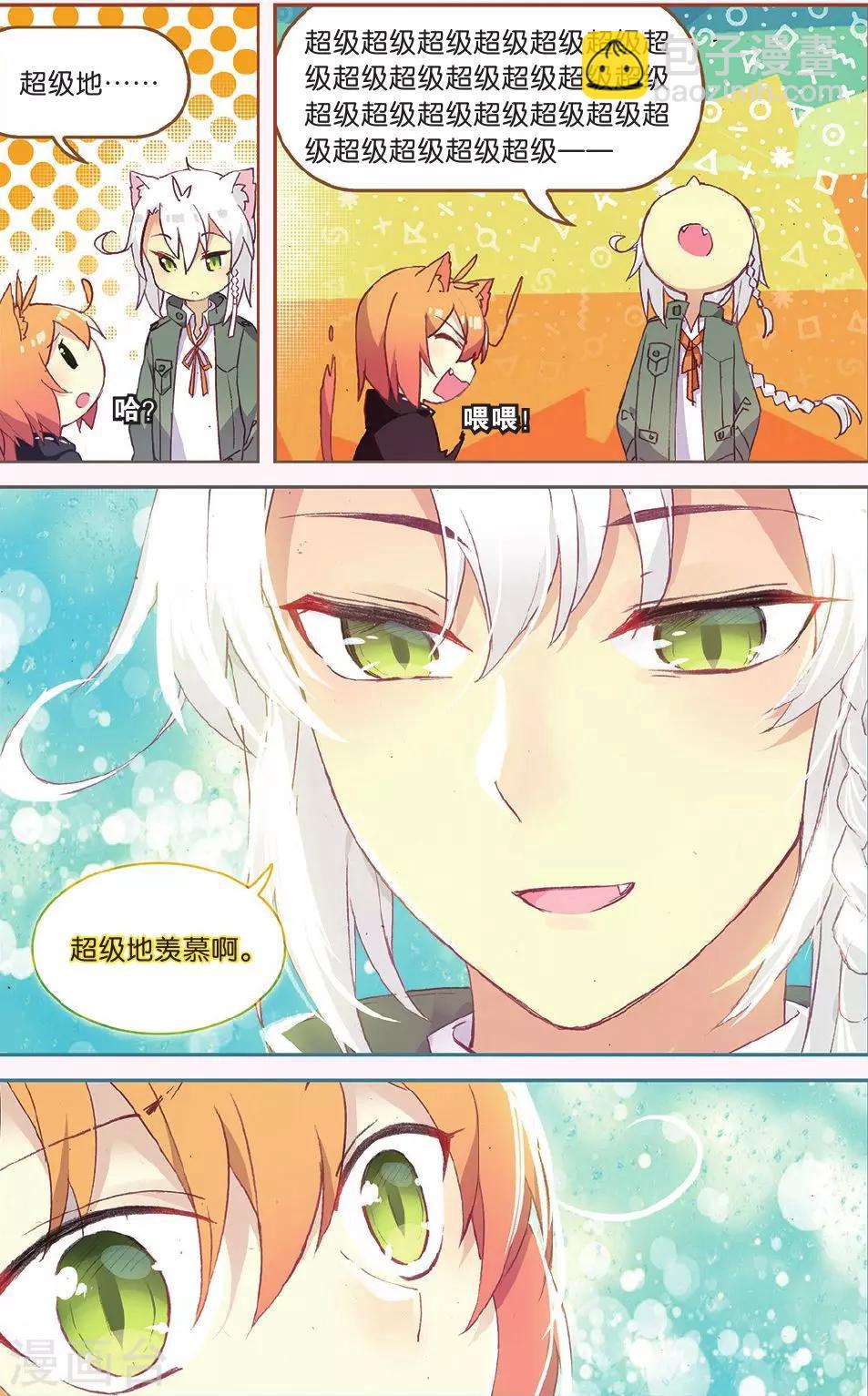 天行軼事 - 第67話 謝謝你朋友 - 1