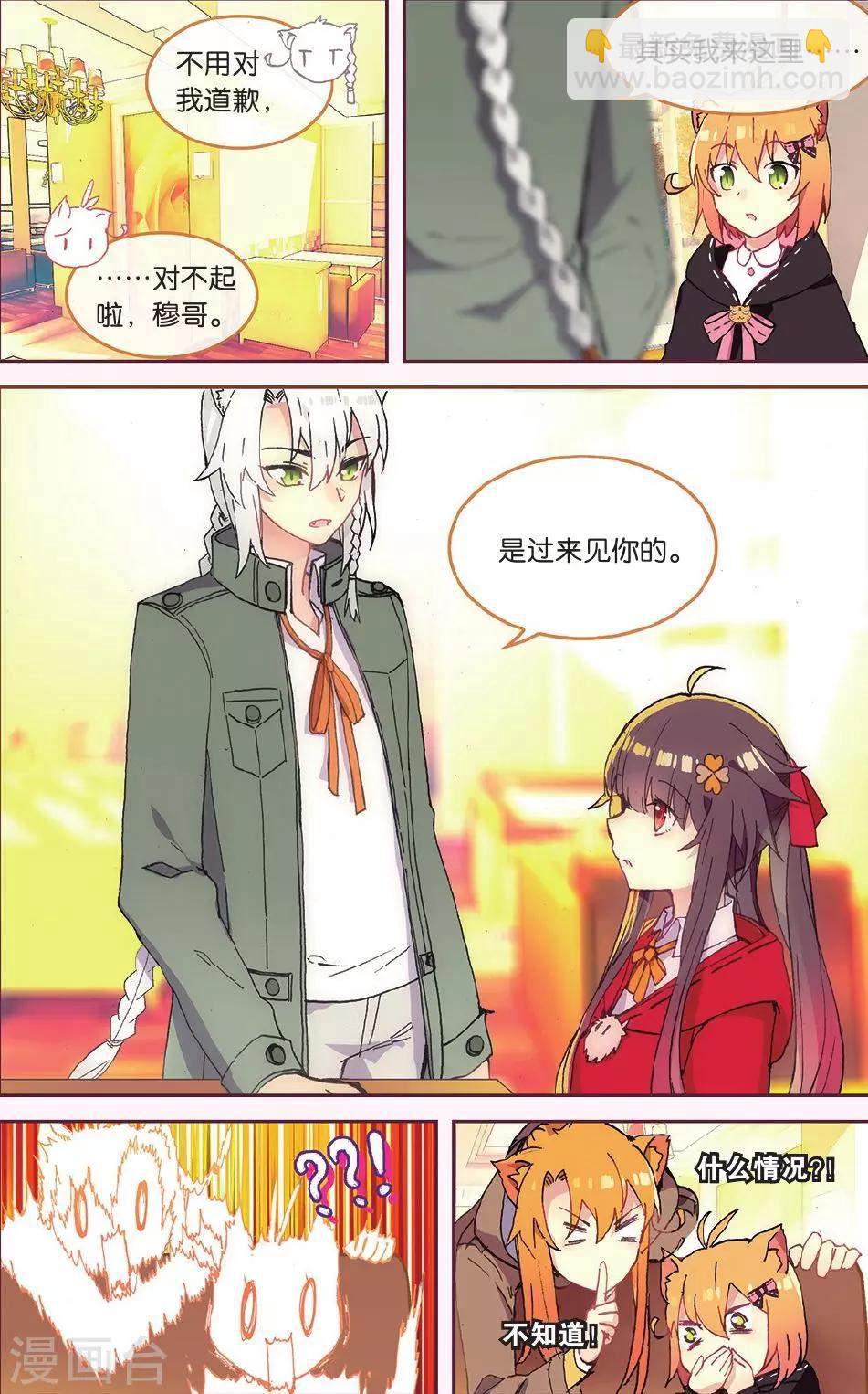 天行軼事 - 第67話 謝謝你朋友 - 2