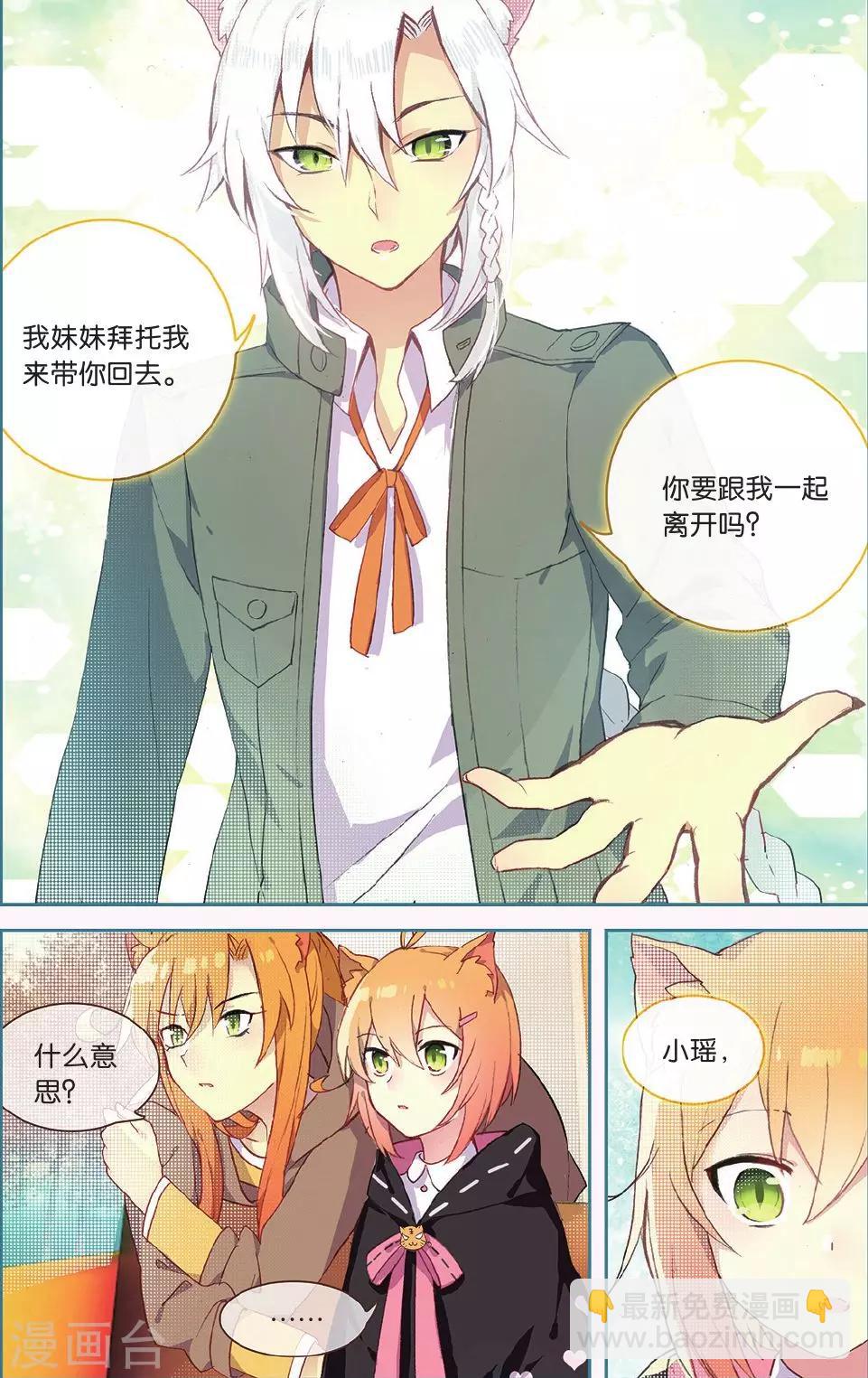 天行軼事 - 第67話 謝謝你朋友 - 3