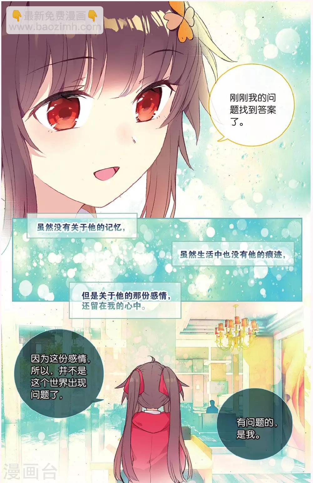 天行軼事 - 第67話 謝謝你朋友 - 4