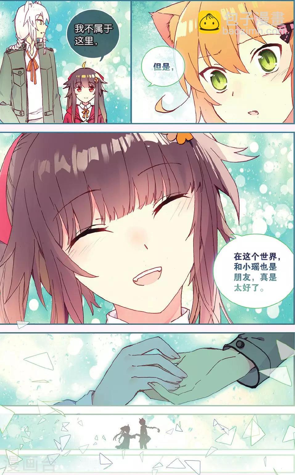 天行軼事 - 第67話 謝謝你朋友 - 5