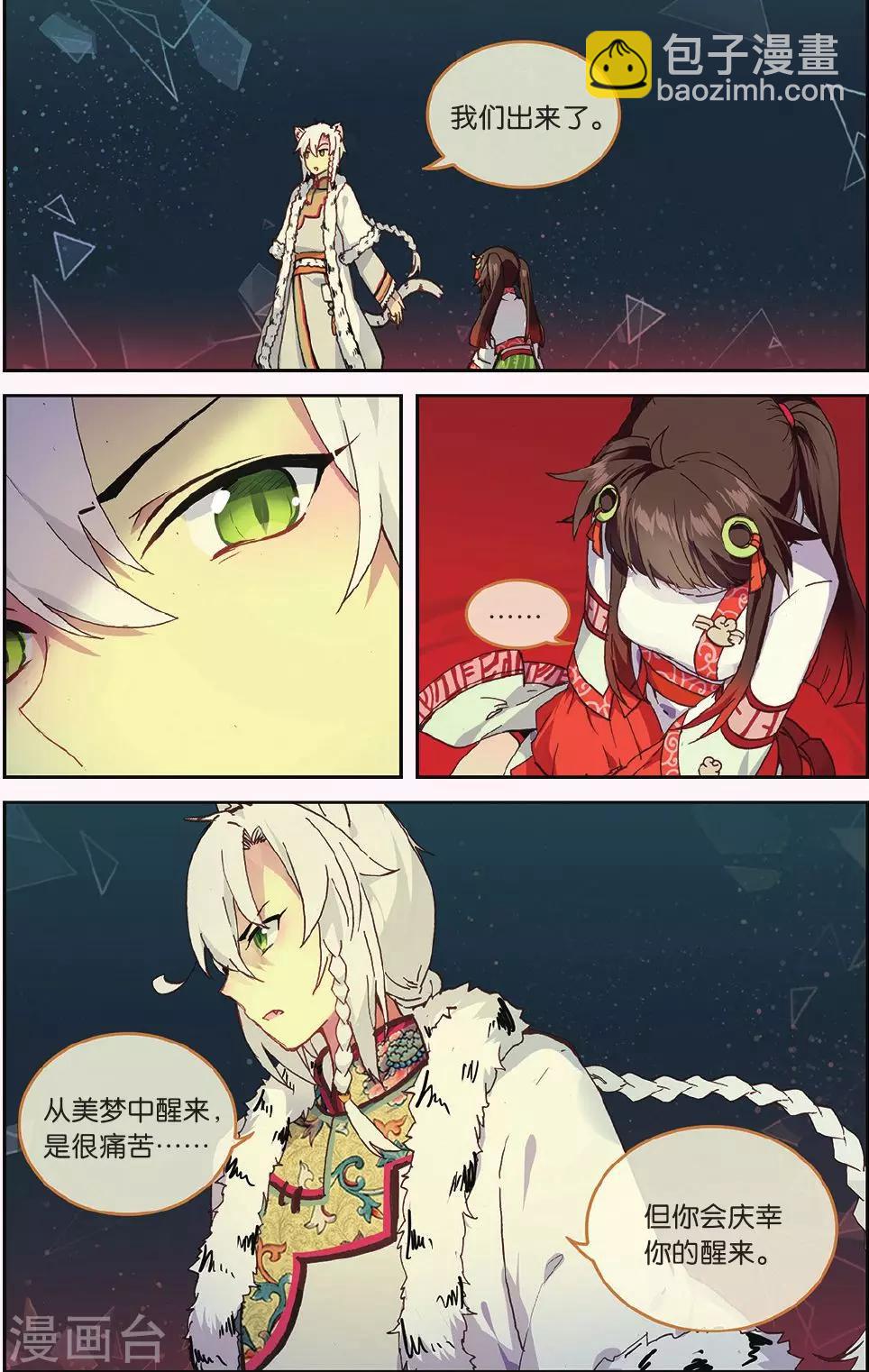 天行軼事 - 第67話 謝謝你朋友 - 4