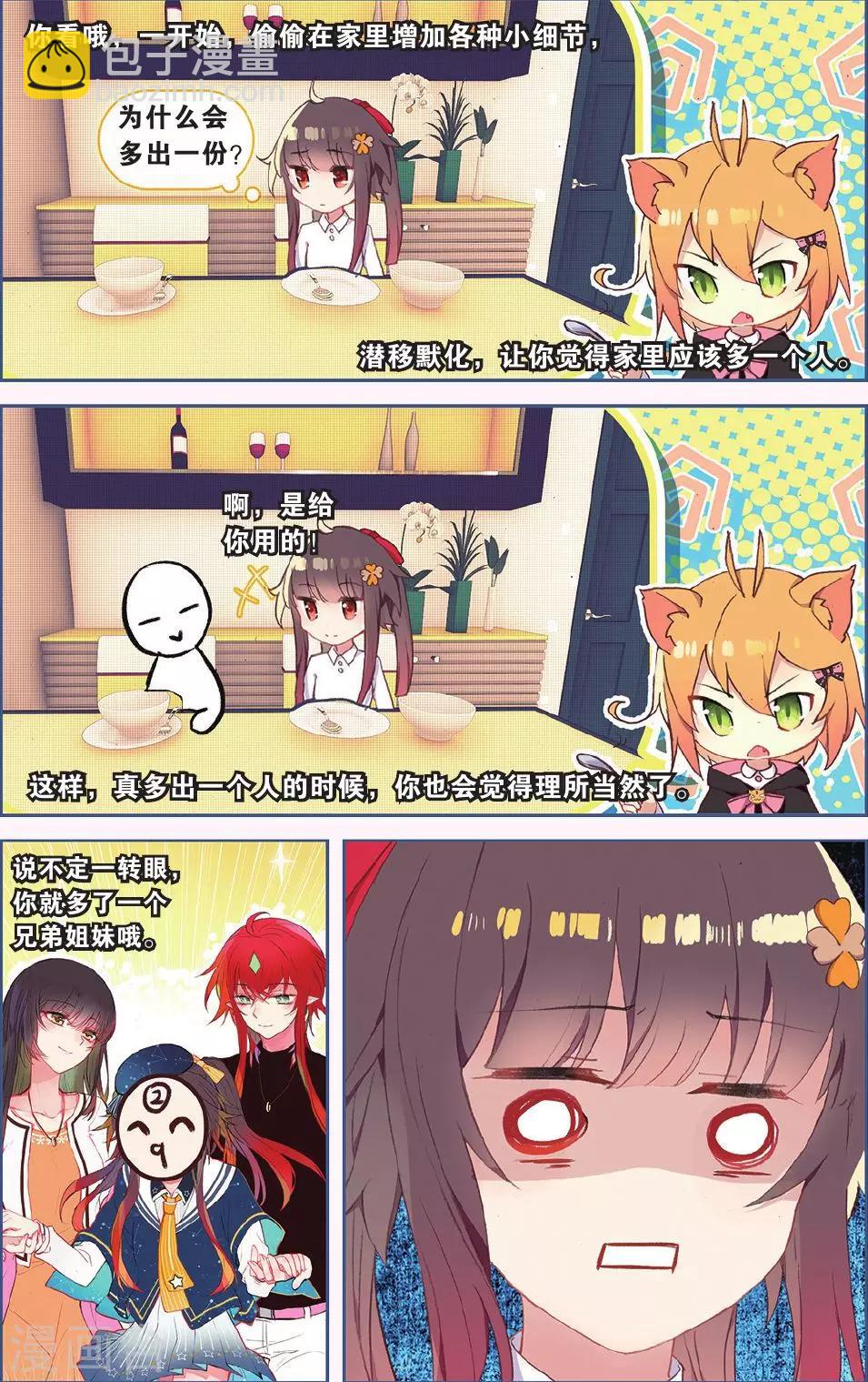 天行軼事 - 第67話 謝謝你朋友 - 3