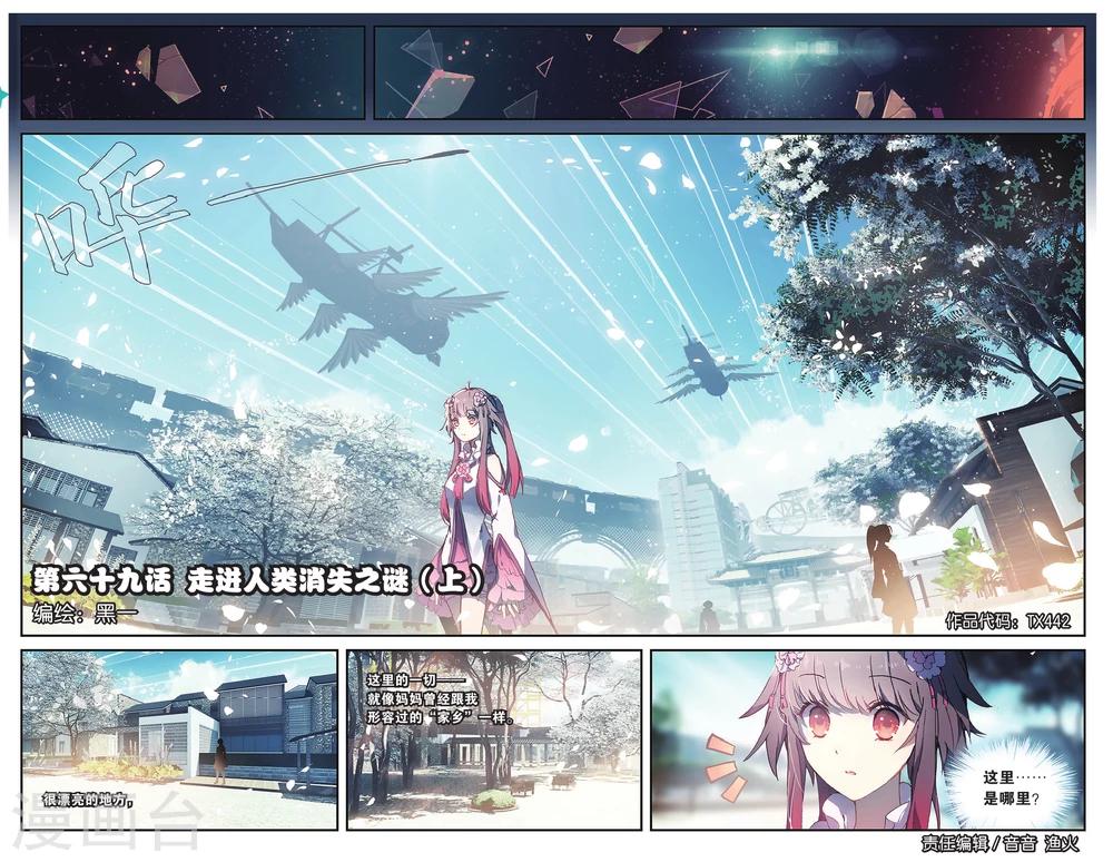 天行軼事 - 第69話 走進人類消失之謎上 - 1