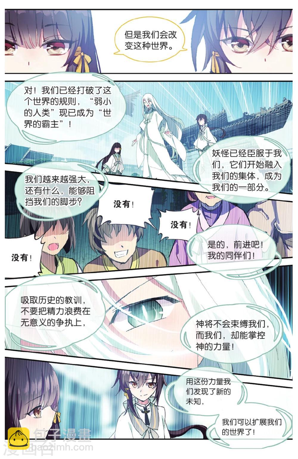 天行軼事 - 第69話 走進人類消失之謎上 - 1