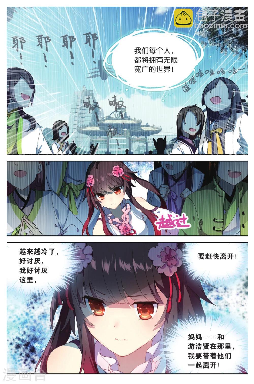 天行軼事 - 第69話 走進人類消失之謎上 - 2