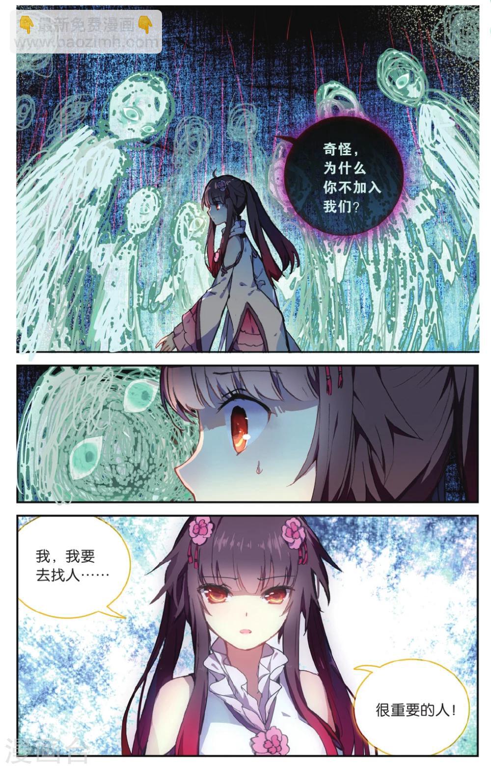 天行軼事 - 第69話 走進人類消失之謎上 - 3