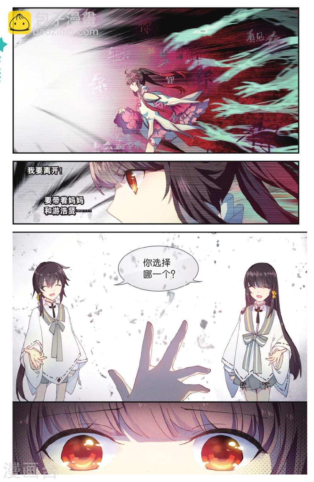 天行軼事 - 第69話 走進人類消失之謎上 - 1