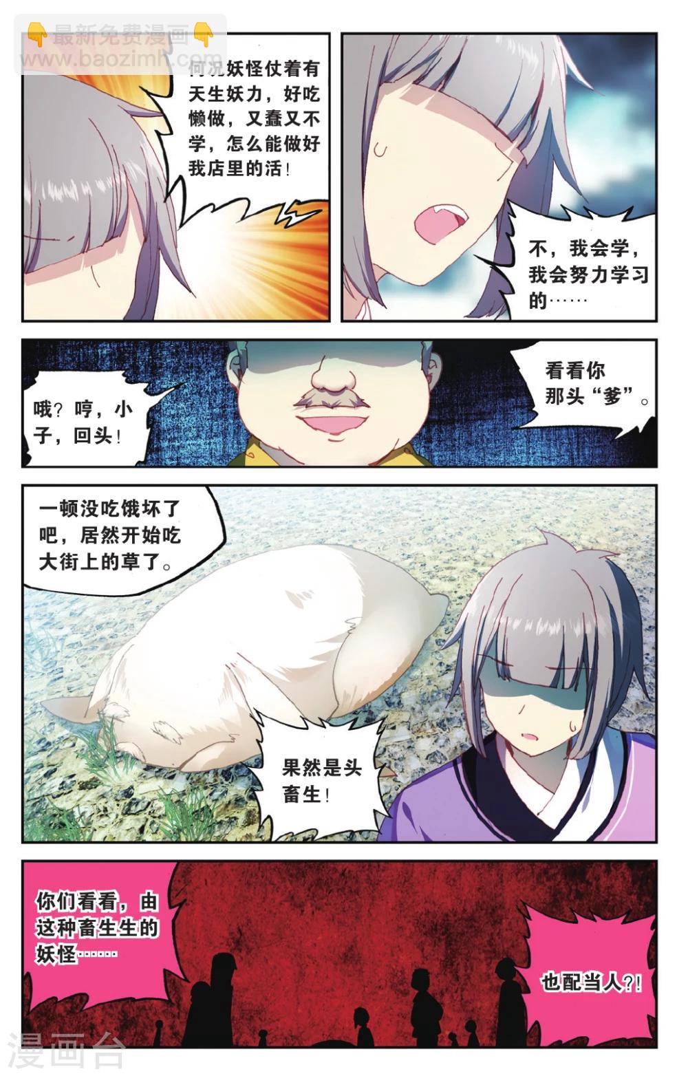 天行軼事 - 第69話 走進人類消失之謎上 - 4