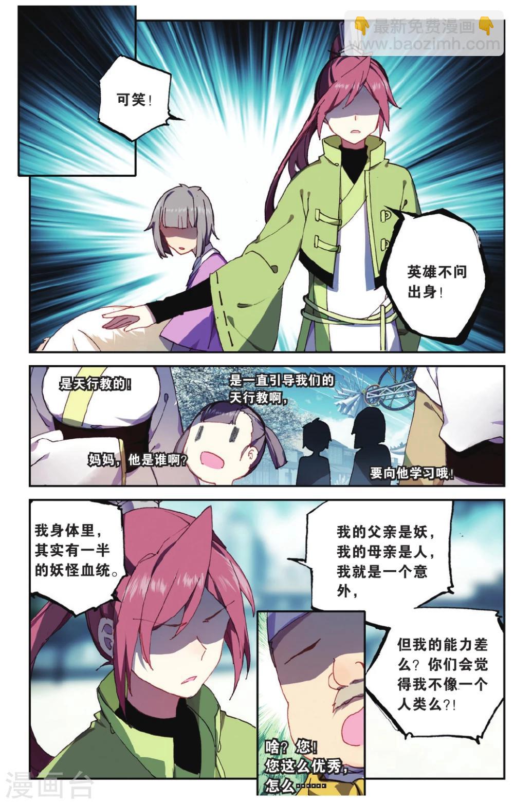 天行軼事 - 第69話 走進人類消失之謎上 - 5