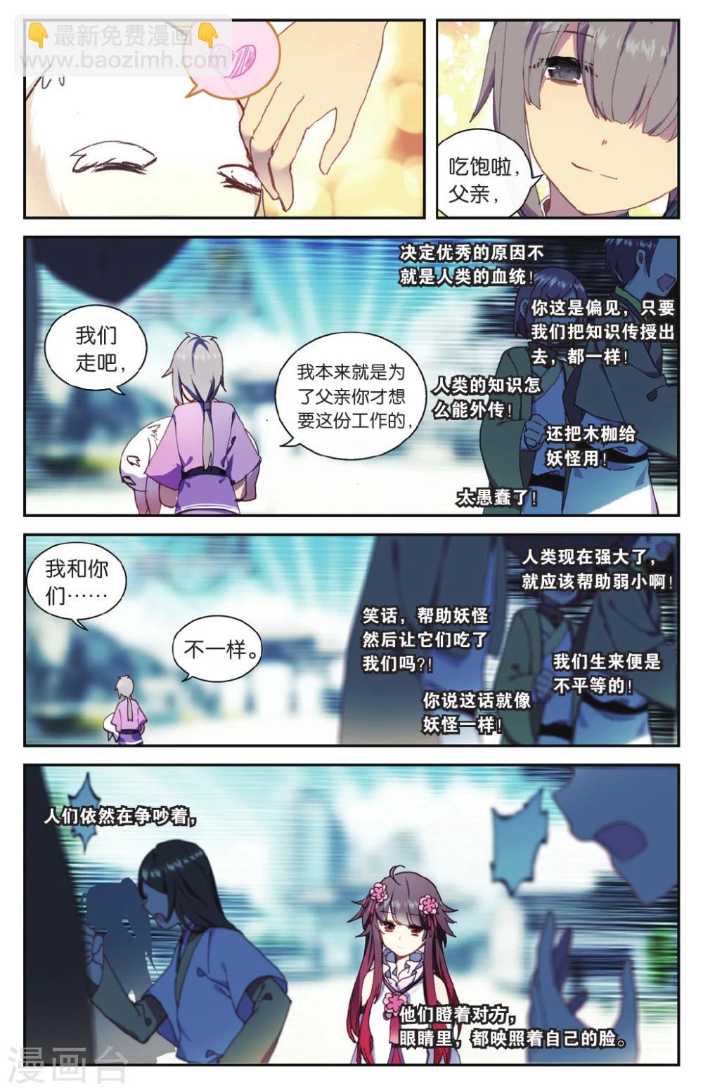 天行軼事 - 第69話 走進人類消失之謎上 - 2