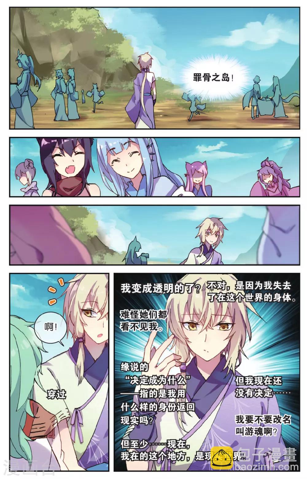 天行軼事 - 第71話 我想你好 - 4