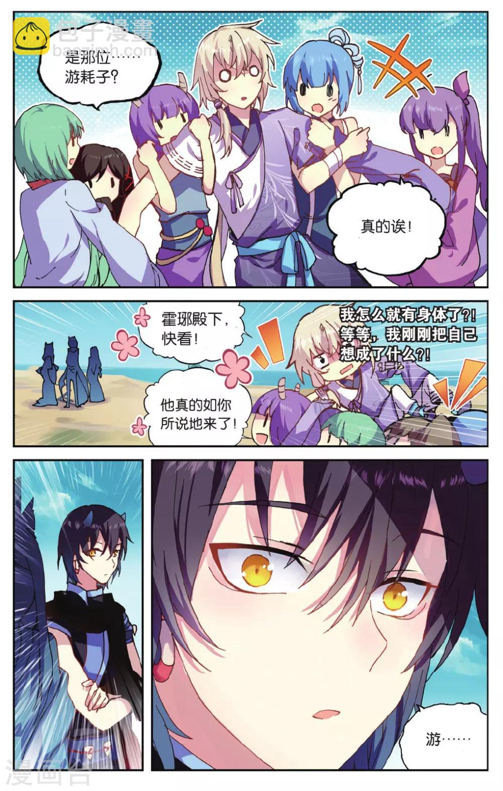 天行軼事 - 第71話 我想你好 - 2