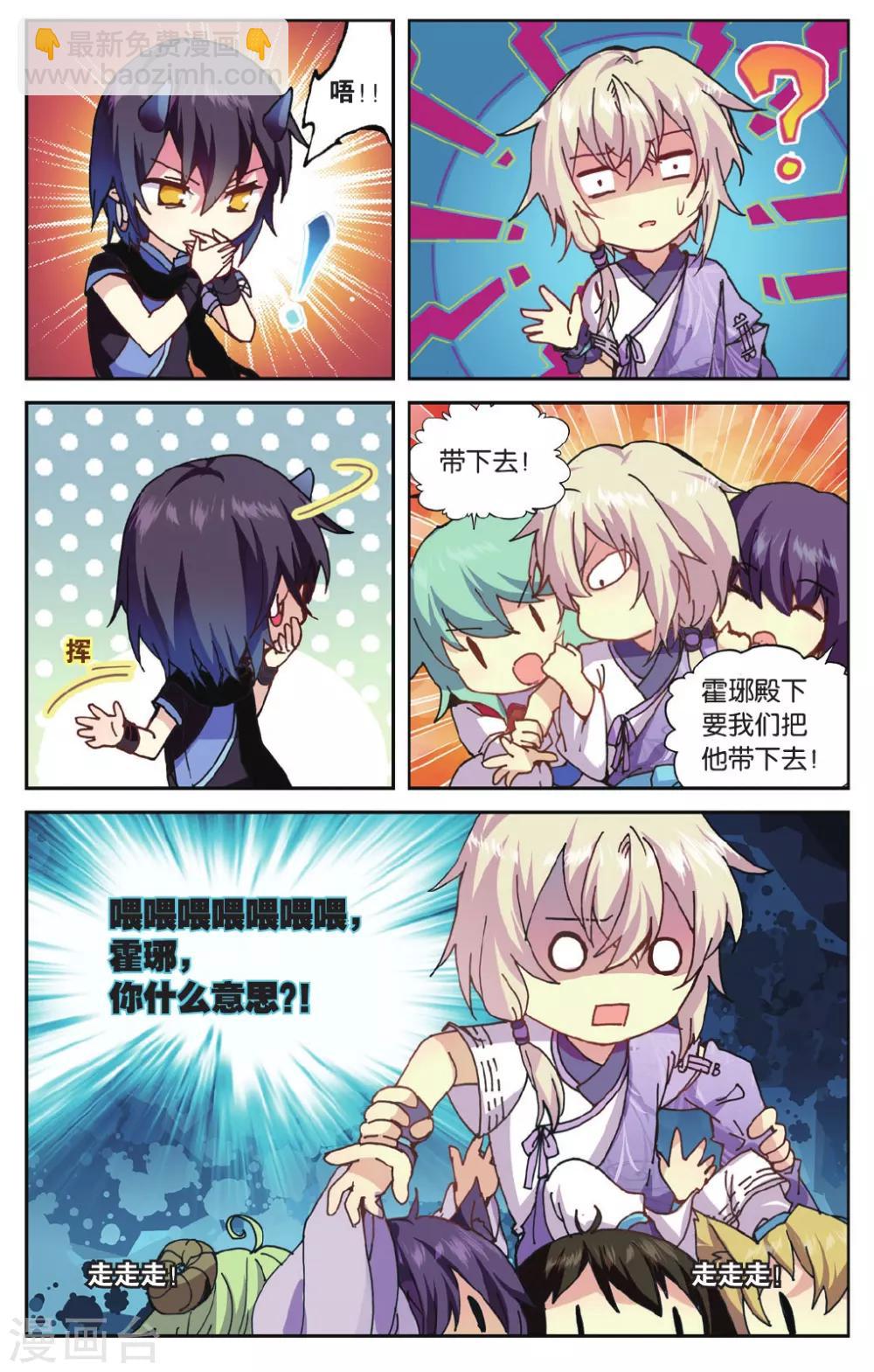 天行軼事 - 第71話 我想你好 - 3