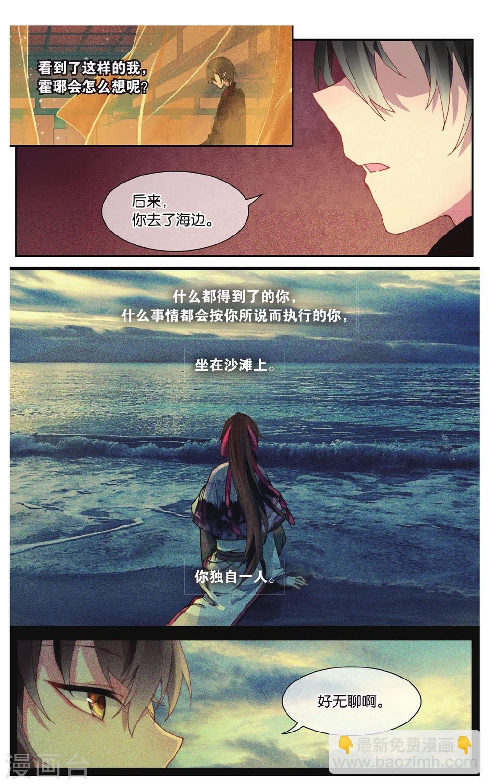 天行軼事 - 第71話 我想你好 - 2