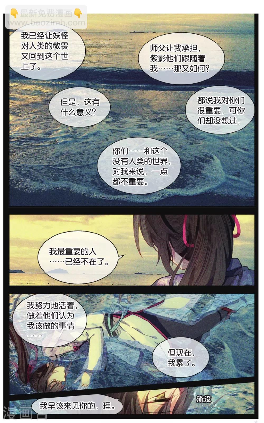 天行軼事 - 第71話 我想你好 - 3