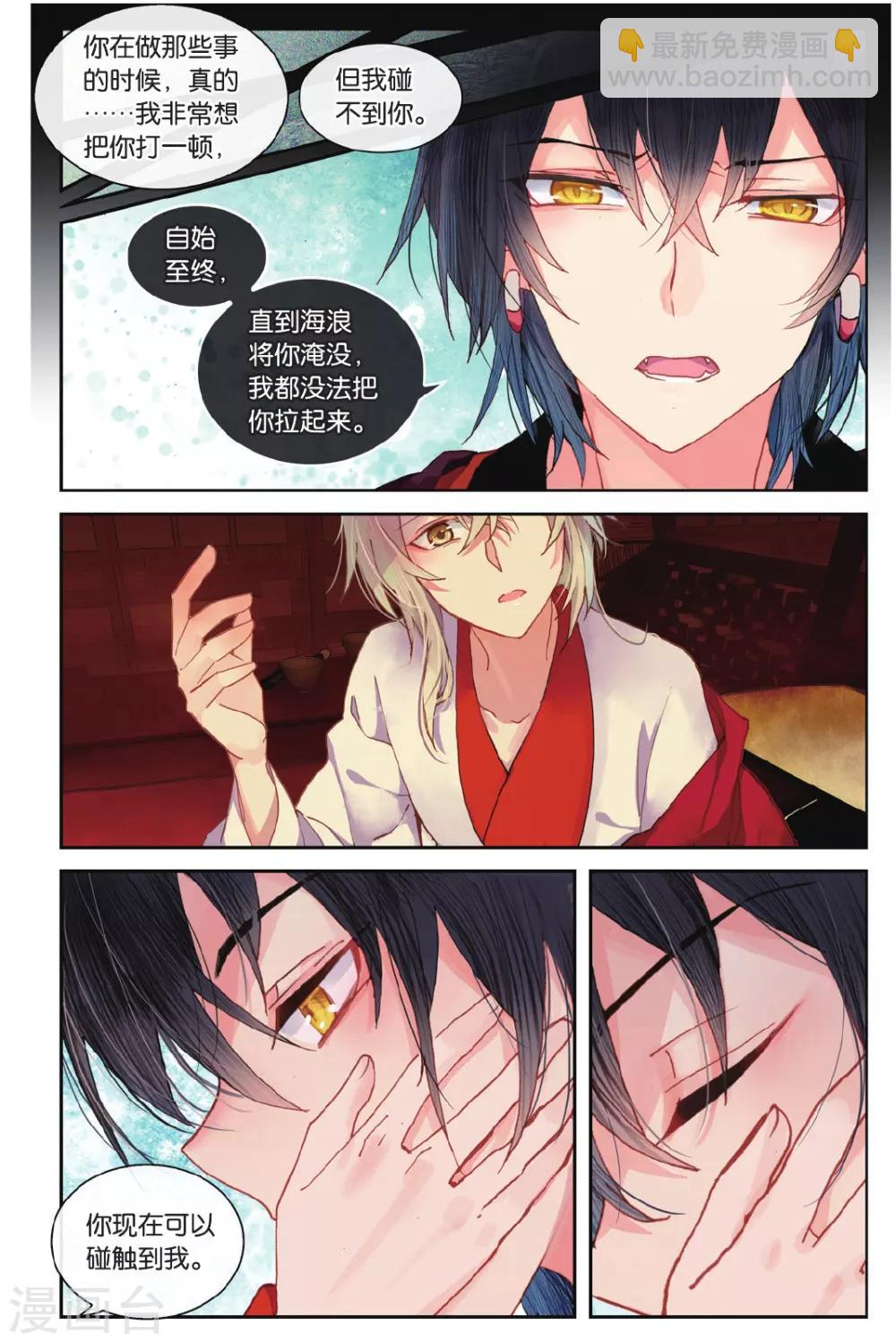 天行軼事 - 第71話 我想你好 - 5